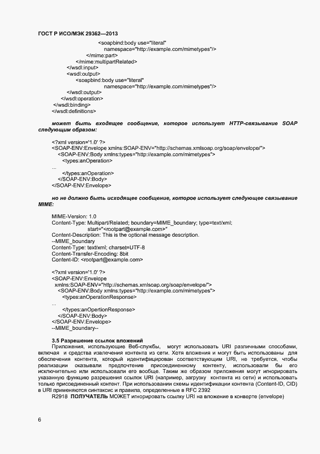 Страница 10 ГОСТ Р ИСО/МЭК 29362-2013