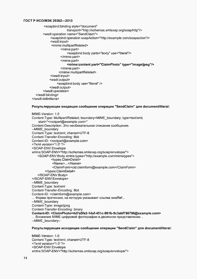 Страница 18 ГОСТ Р ИСО/МЭК 29362-2013