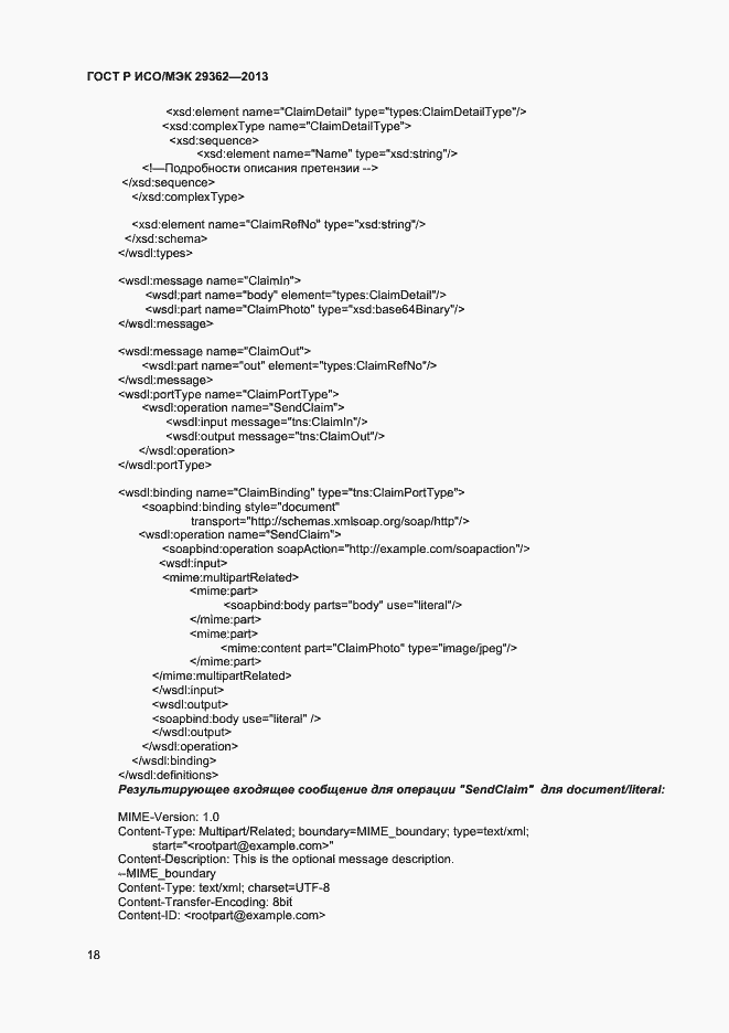 Страница 22 ГОСТ Р ИСО/МЭК 29362-2013