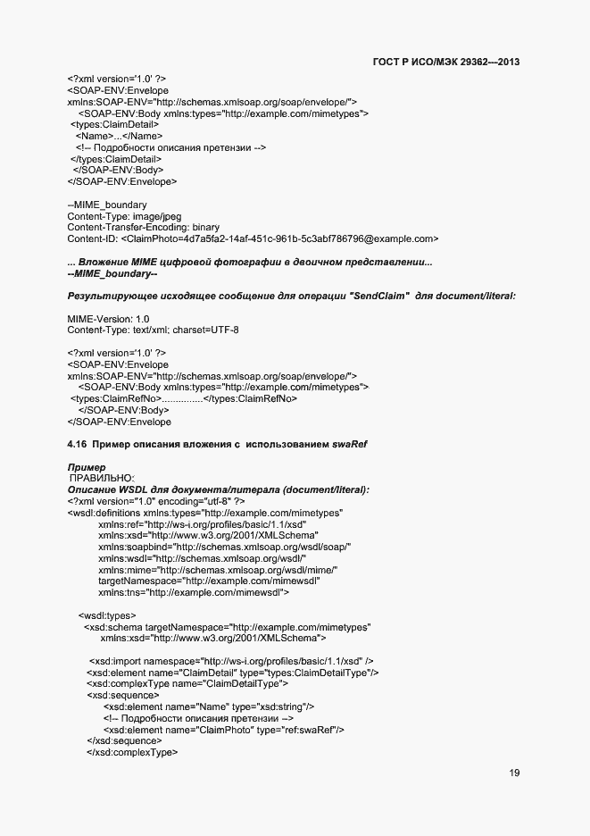 Страница 23 ГОСТ Р ИСО/МЭК 29362-2013