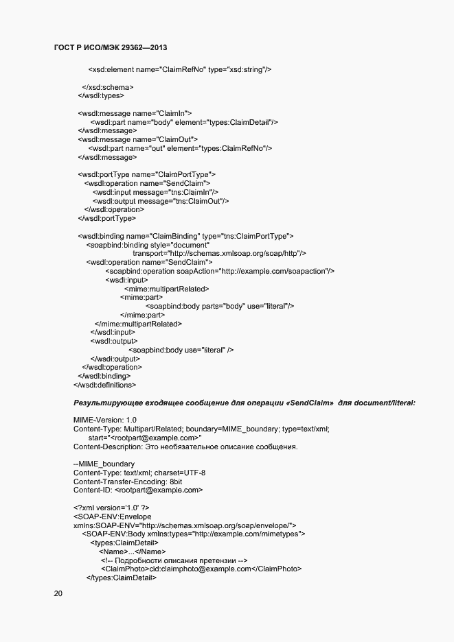 Страница 24 ГОСТ Р ИСО/МЭК 29362-2013