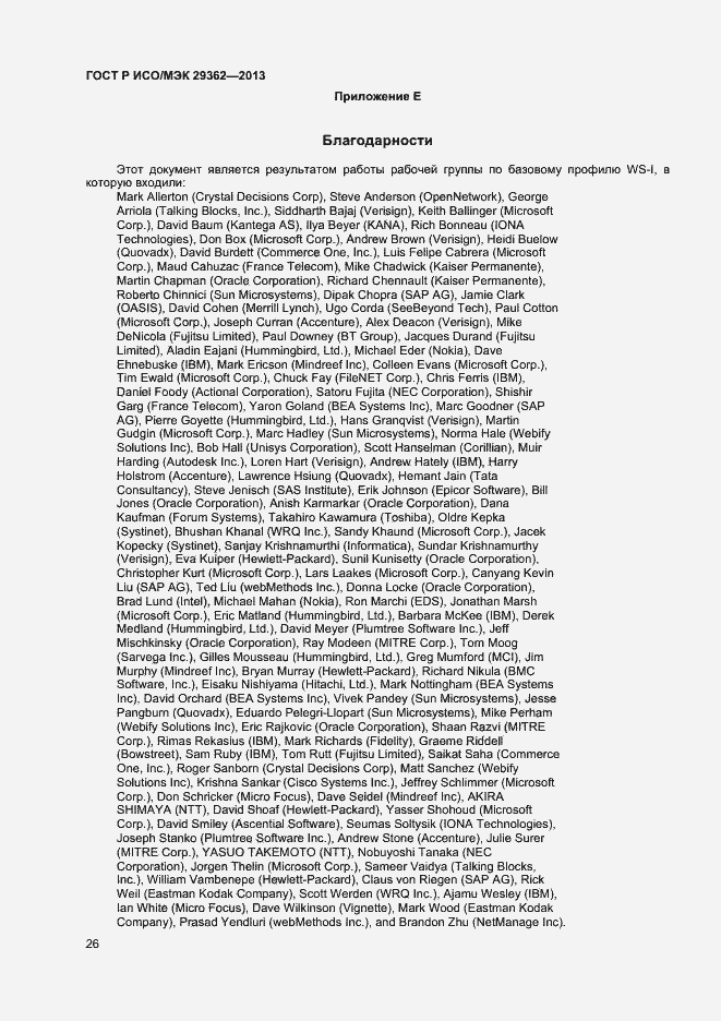 Страница 30 ГОСТ Р ИСО/МЭК 29362-2013