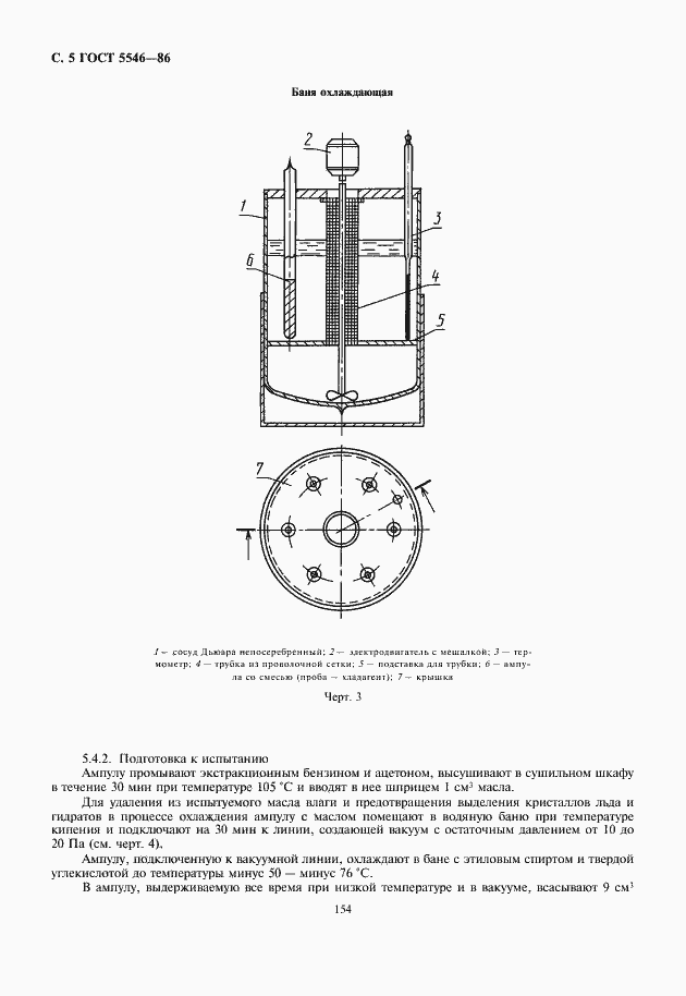 Страница 6 ГОСТ 5546-86