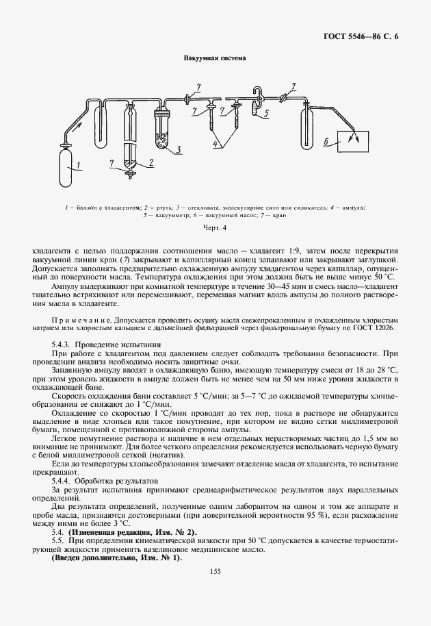 Страница 7 ГОСТ 5546-86