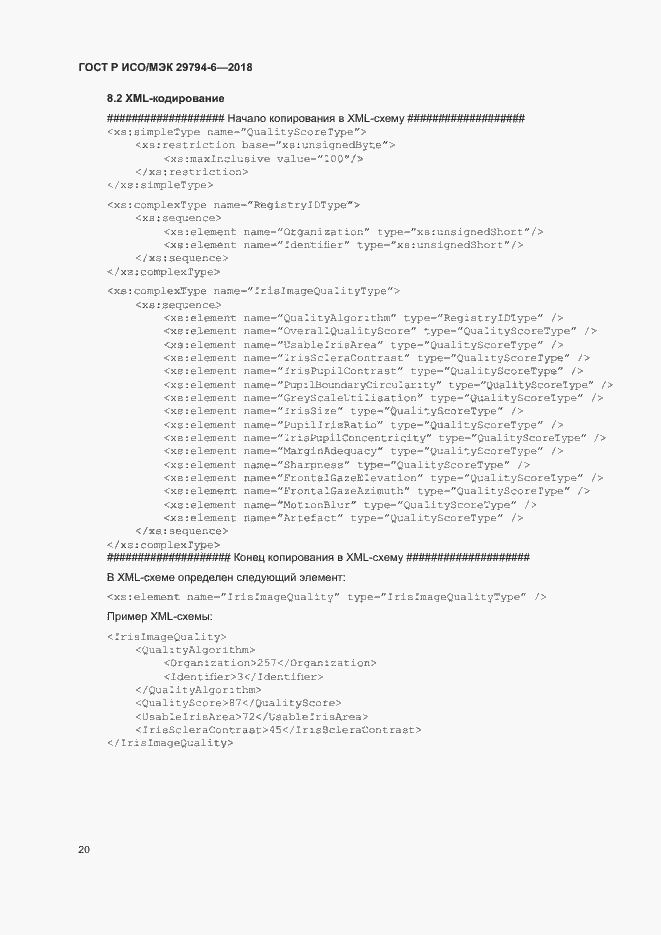 Страница 24 ГОСТ Р ИСО/МЭК 29794-6-2018