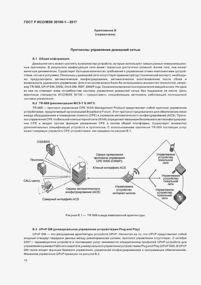 Страница 15 ГОСТ Р ИСО/МЭК 30100-1-2017