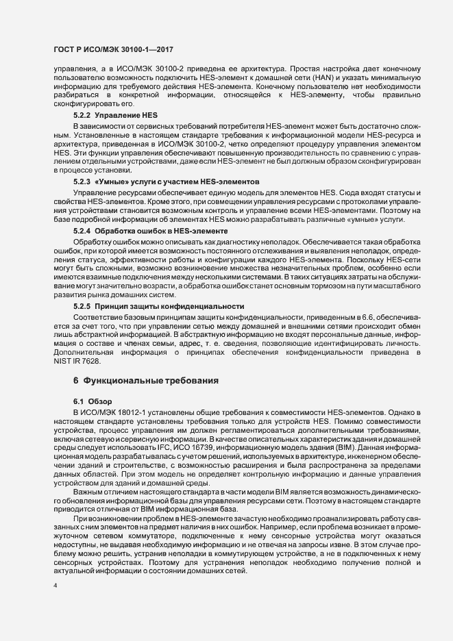 Страница 9 ГОСТ Р ИСО/МЭК 30100-1-2017