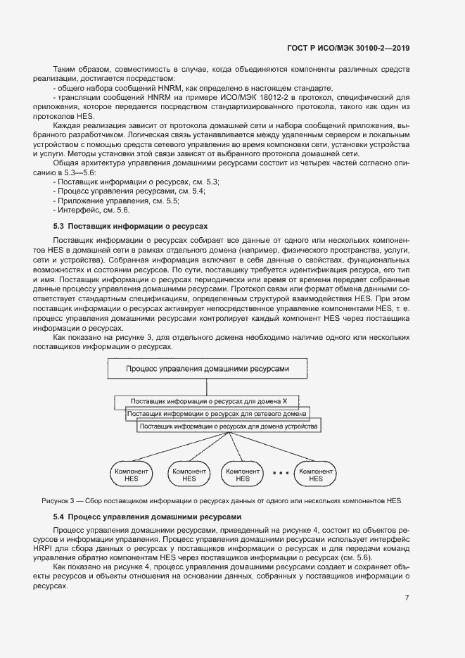 Страница 11 ГОСТ Р ИСО/МЭК 30100-2-2019