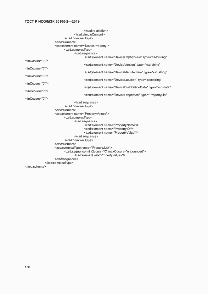 Страница 180 ГОСТ Р ИСО/МЭК 30100-2-2019