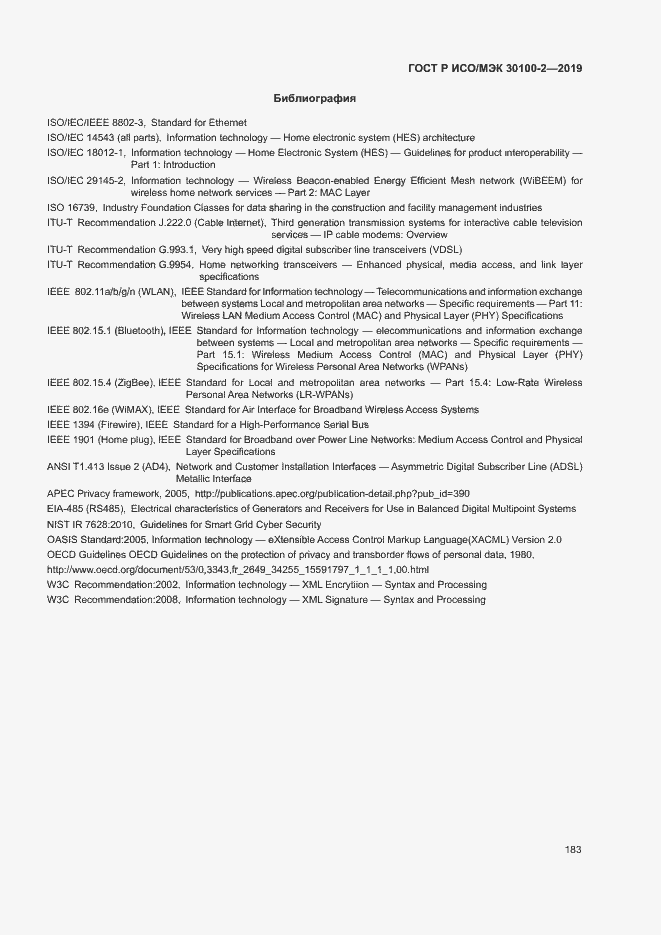 Страница 187 ГОСТ Р ИСО/МЭК 30100-2-2019