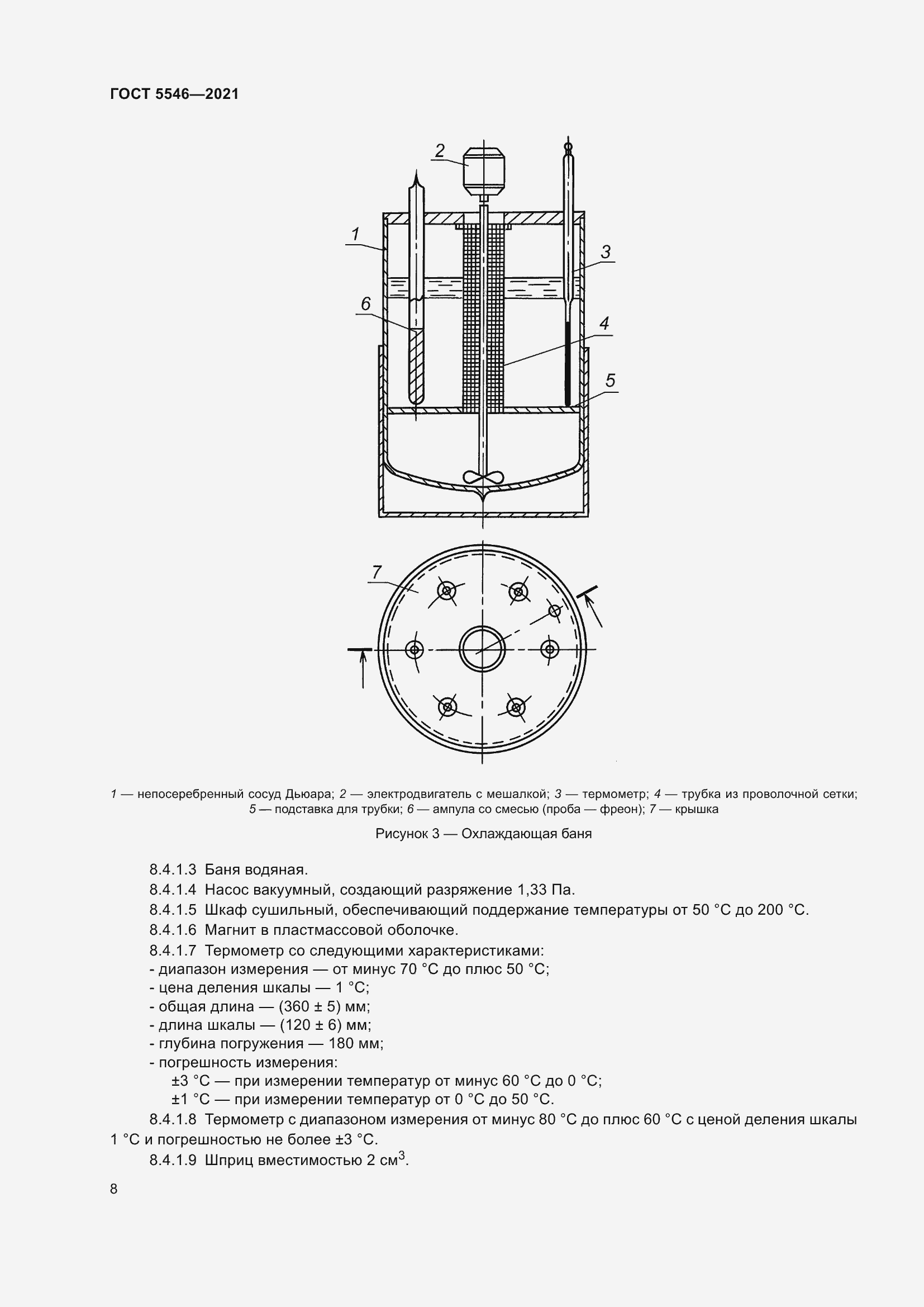Страница 14 ГОСТ 5546-2021