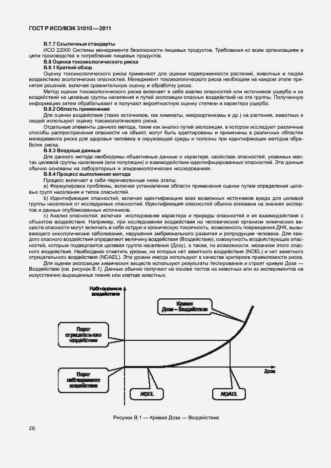 Страница 30 ГОСТ Р ИСО/МЭК 31010-2011