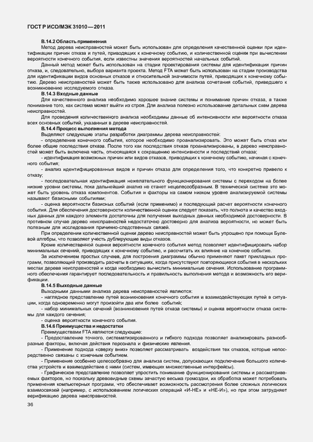 Страница 40 ГОСТ Р ИСО/МЭК 31010-2011