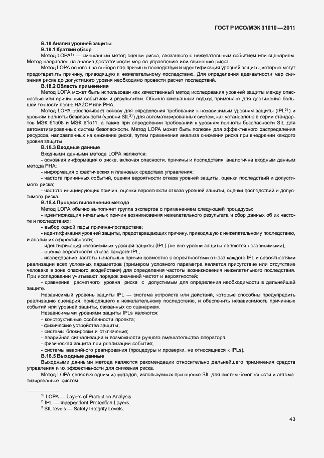 Страница 47 ГОСТ Р ИСО/МЭК 31010-2011