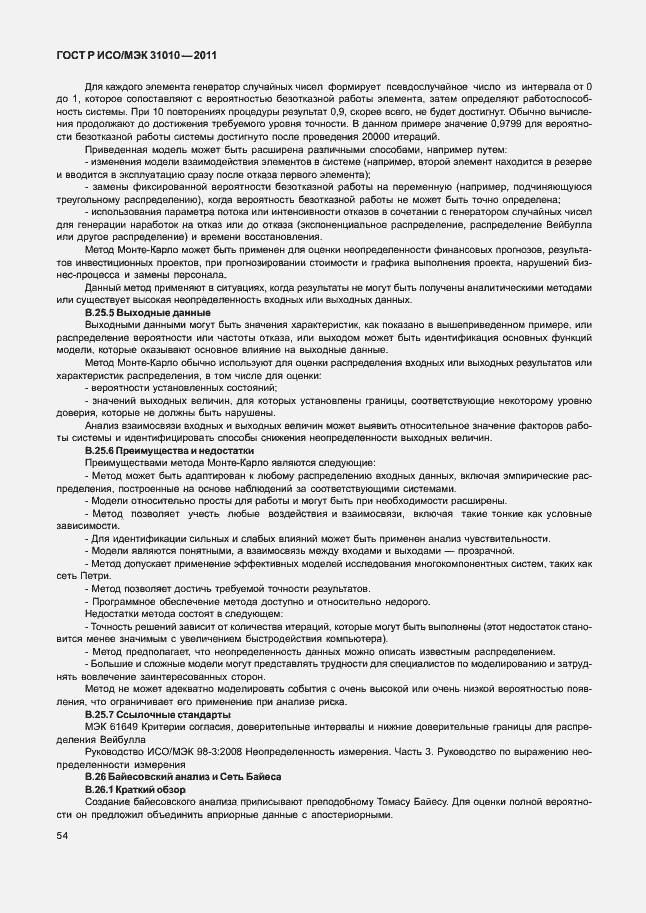Страница 58 ГОСТ Р ИСО/МЭК 31010-2011