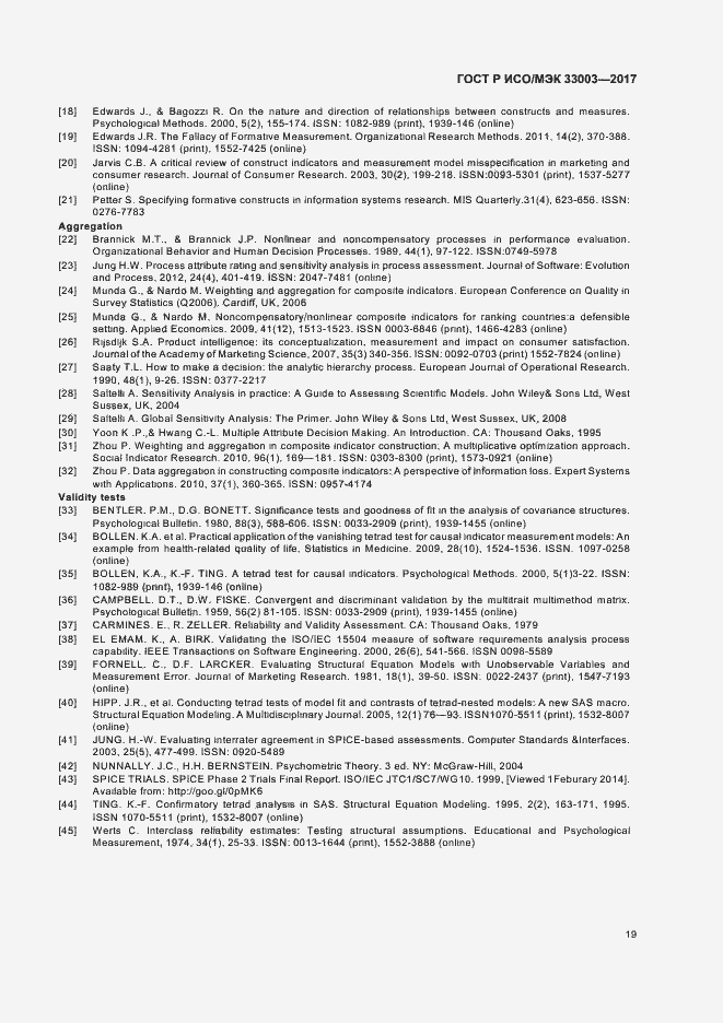 Страница 23 ГОСТ Р ИСО/МЭК 33003-2017