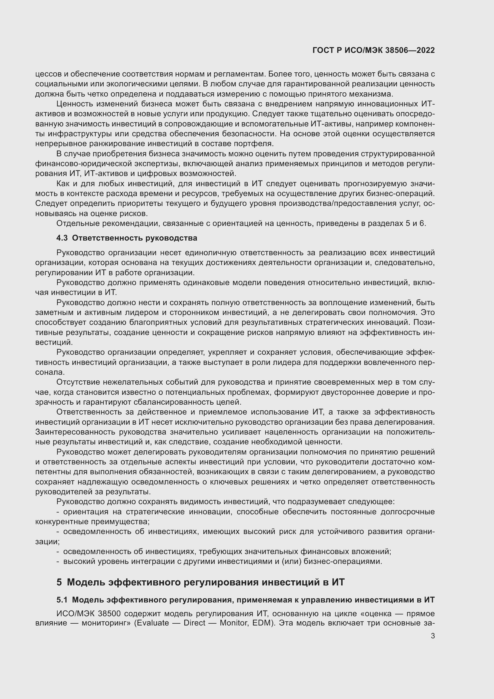 Страница 7 ГОСТ Р ИСО/МЭК 38506-2022