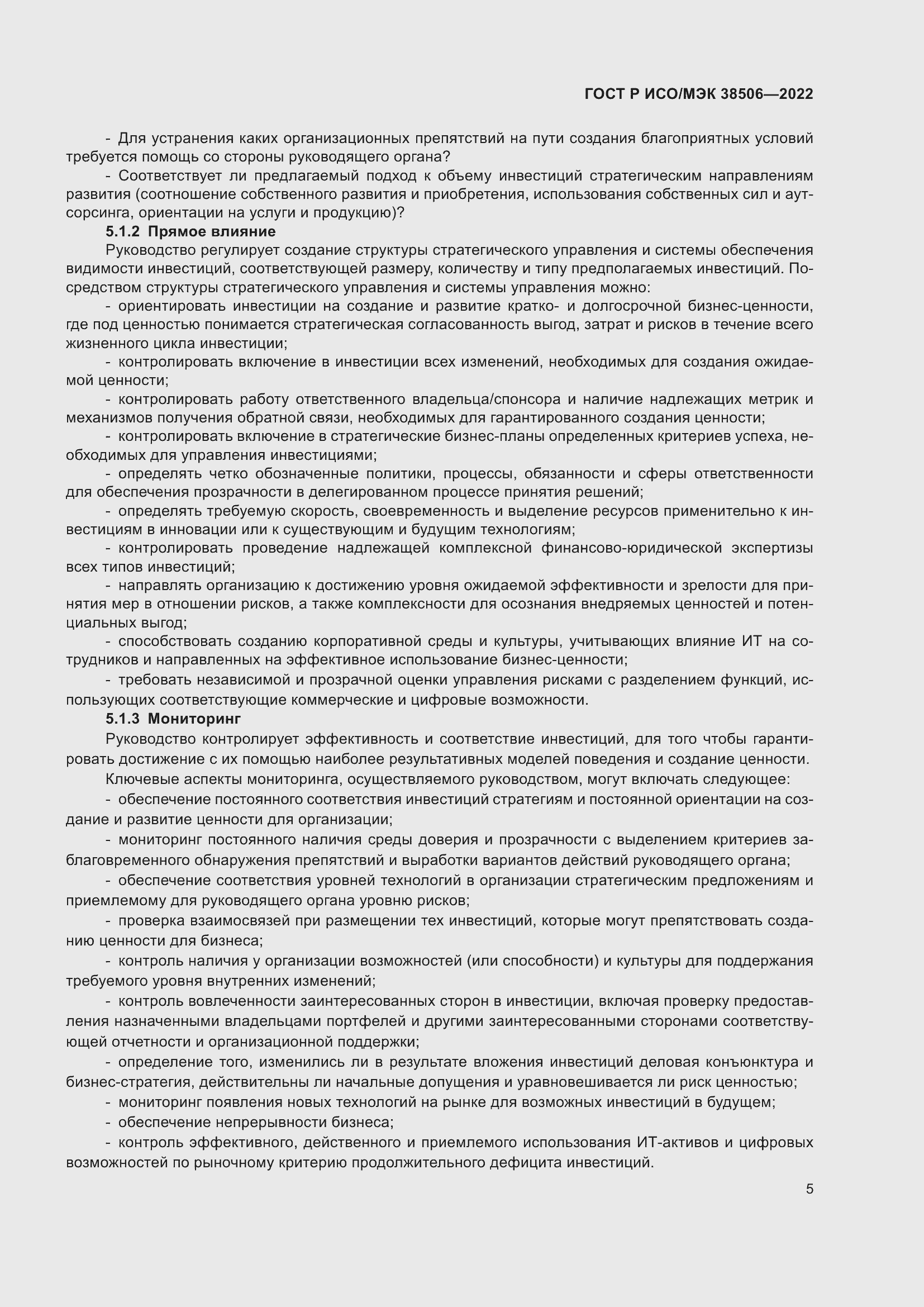 Страница 9 ГОСТ Р ИСО/МЭК 38506-2022