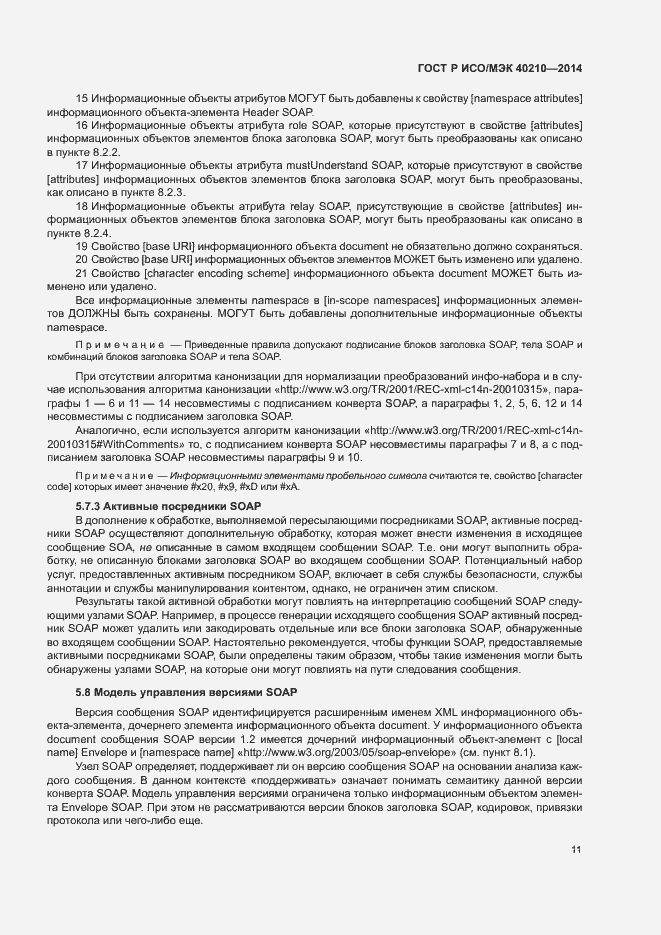 Страница 15 ГОСТ Р ИСО/МЭК 40210-2014