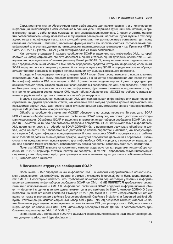 Страница 19 ГОСТ Р ИСО/МЭК 40210-2014