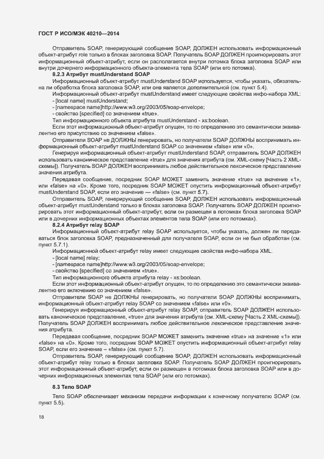 Страница 22 ГОСТ Р ИСО/МЭК 40210-2014