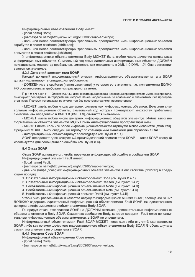 Страница 23 ГОСТ Р ИСО/МЭК 40210-2014