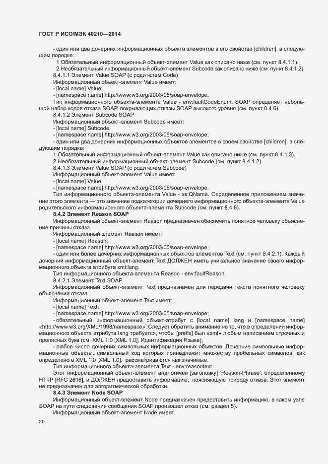 Страница 24 ГОСТ Р ИСО/МЭК 40210-2014