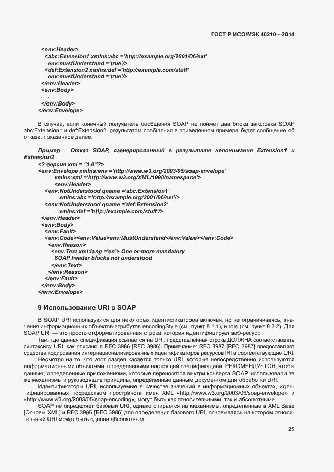 Страница 29 ГОСТ Р ИСО/МЭК 40210-2014