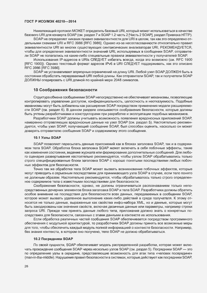 Страница 30 ГОСТ Р ИСО/МЭК 40210-2014