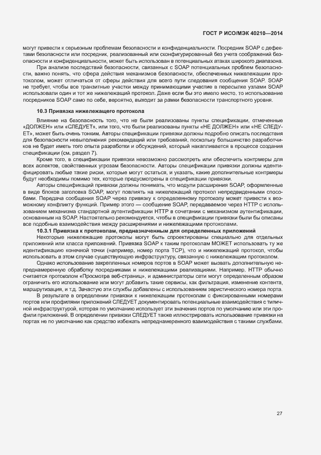 Страница 31 ГОСТ Р ИСО/МЭК 40210-2014