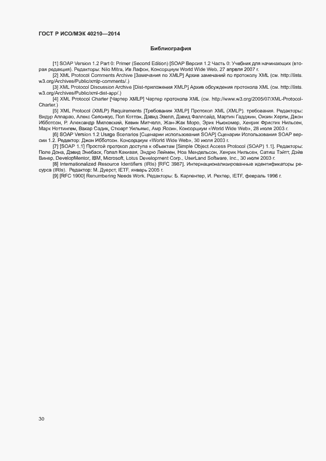 Страница 34 ГОСТ Р ИСО/МЭК 40210-2014