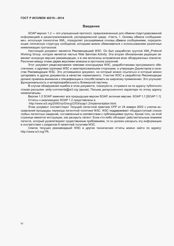 Страница 4 ГОСТ Р ИСО/МЭК 40210-2014