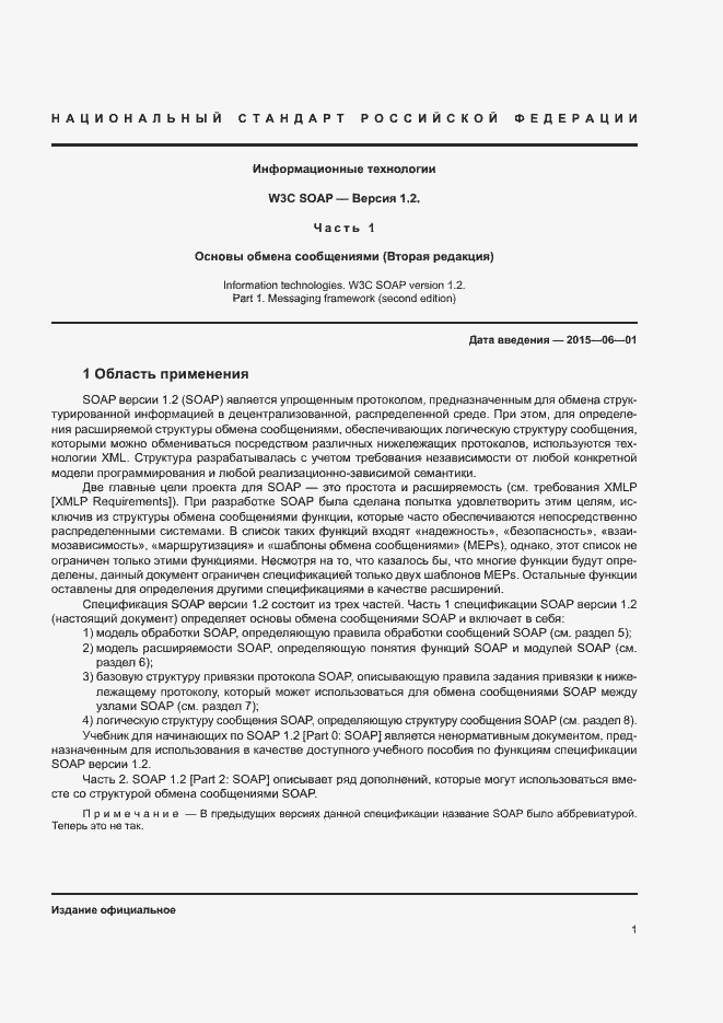 Страница 5 ГОСТ Р ИСО/МЭК 40210-2014