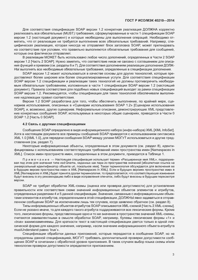 Страница 7 ГОСТ Р ИСО/МЭК 40210-2014