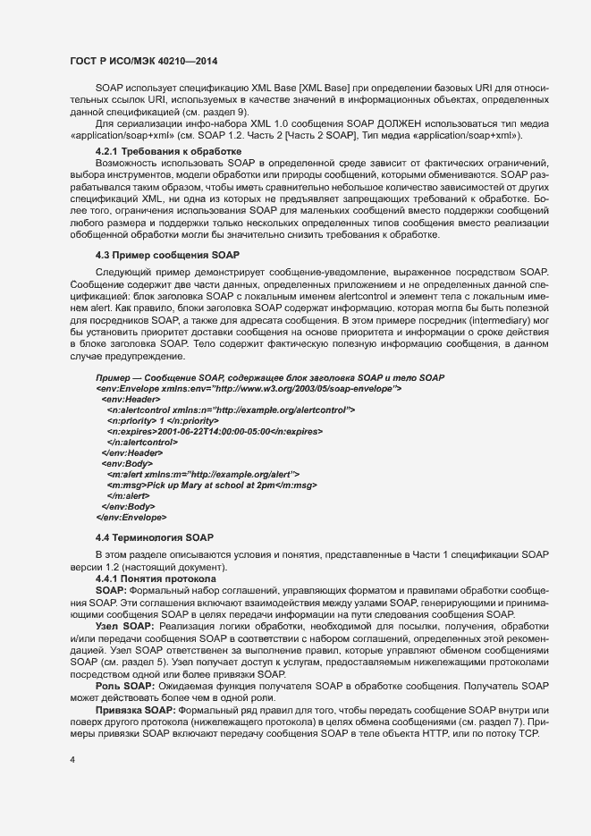 Страница 8 ГОСТ Р ИСО/МЭК 40210-2014