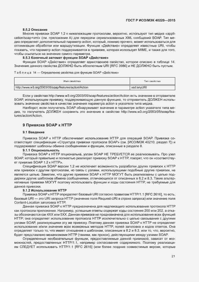 Страница 25 ГОСТ Р ИСО/МЭК 40220-2015