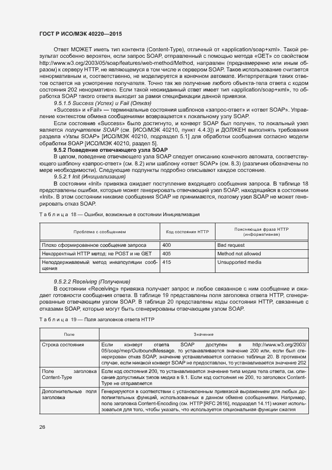 Страница 30 ГОСТ Р ИСО/МЭК 40220-2015