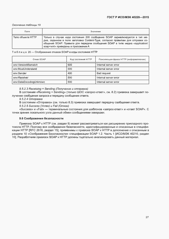 Страница 31 ГОСТ Р ИСО/МЭК 40220-2015