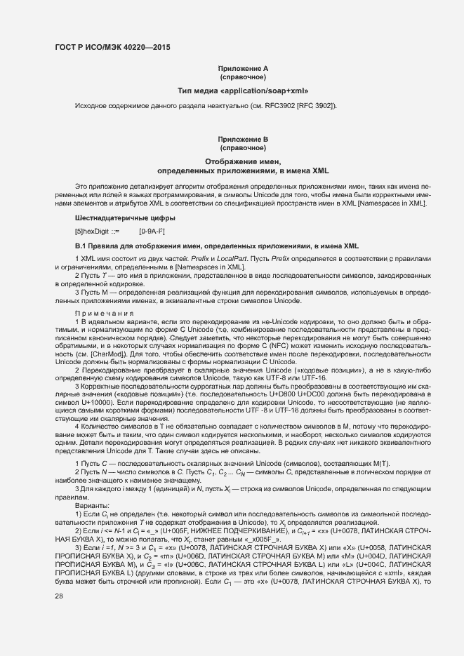 Страница 32 ГОСТ Р ИСО/МЭК 40220-2015