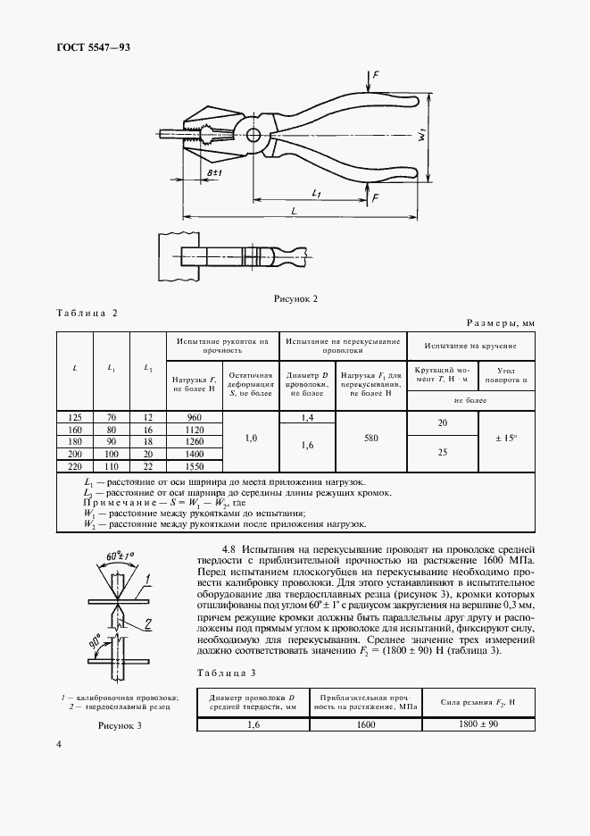 Страница 6 ГОСТ 5547-93