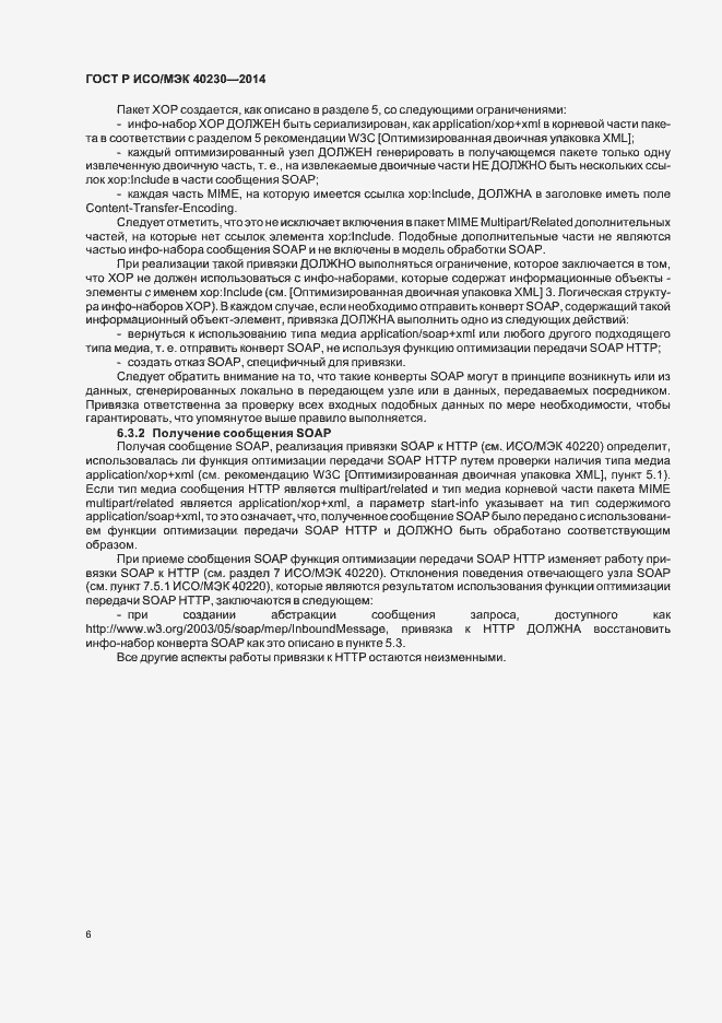 Страница 10 ГОСТ Р ИСО/МЭК 40230-2014