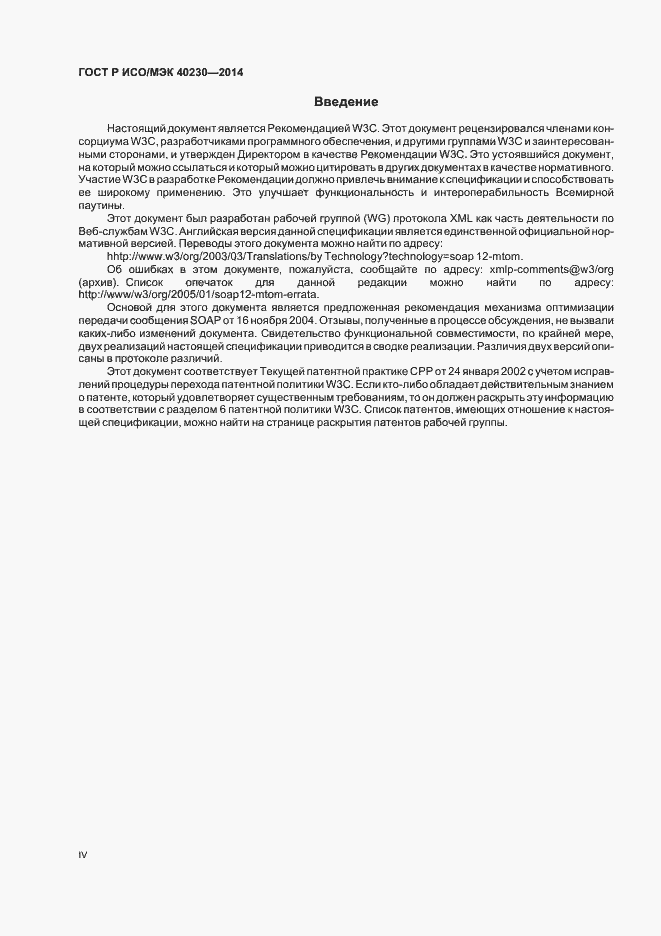 Страница 4 ГОСТ Р ИСО/МЭК 40230-2014