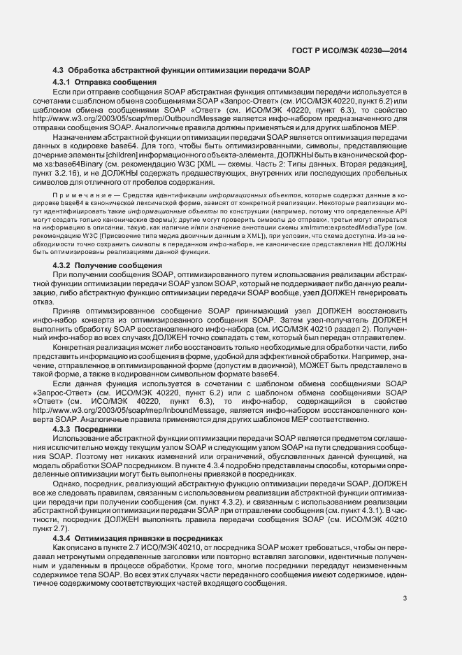 Страница 7 ГОСТ Р ИСО/МЭК 40230-2014