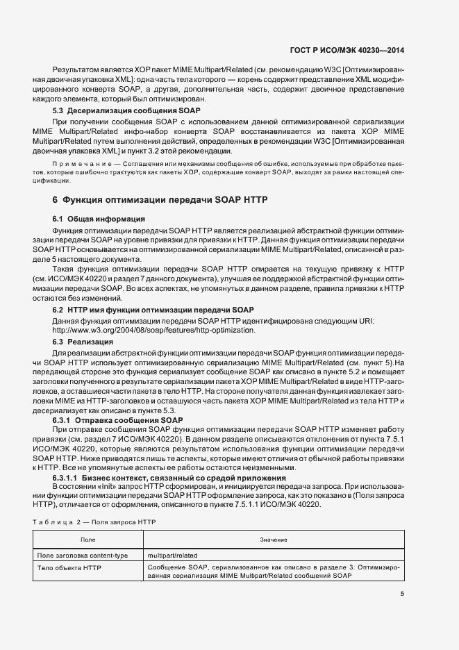 Страница 9 ГОСТ Р ИСО/МЭК 40230-2014