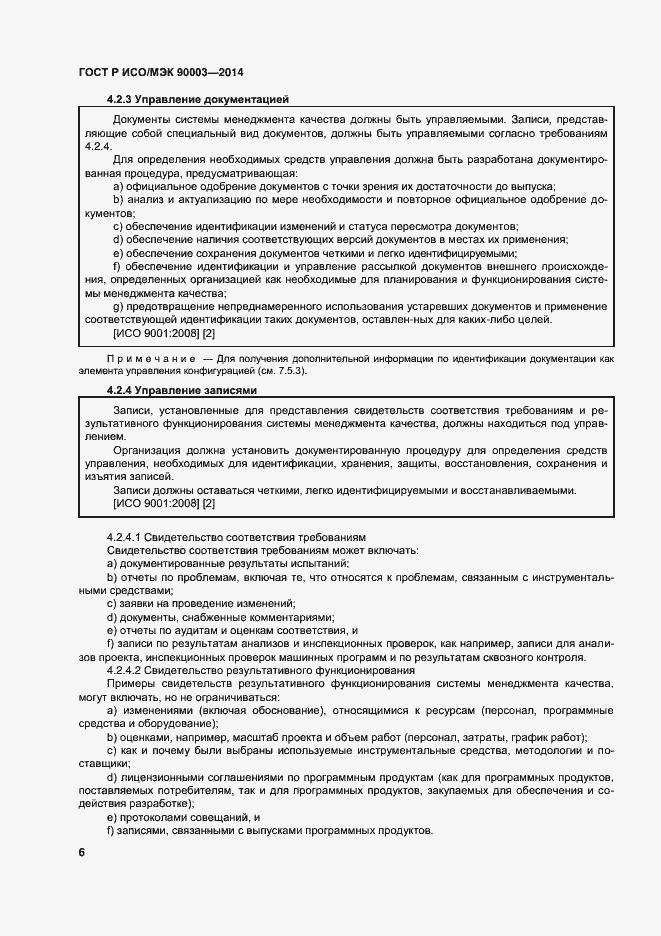 Страница 10 ГОСТ Р ИСО/МЭК 90003-2014
