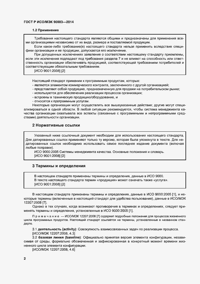 Страница 6 ГОСТ Р ИСО/МЭК 90003-2014