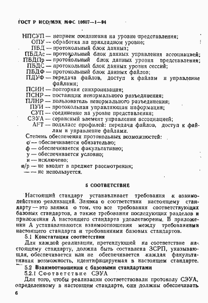 Страница 10 ГОСТ Р ИСО/МЭК МФС 10607-1-94