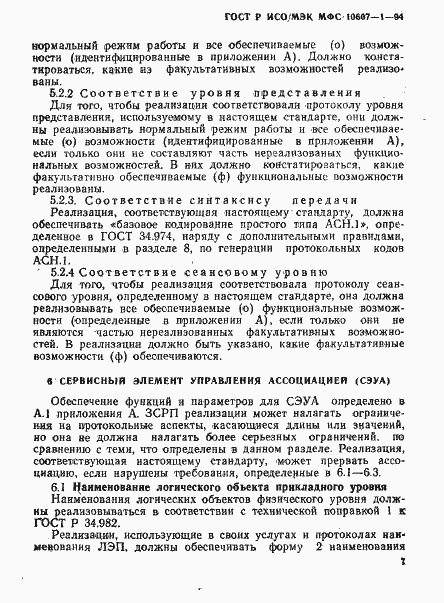 Страница 11 ГОСТ Р ИСО/МЭК МФС 10607-1-94