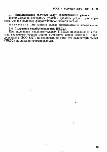 Страница 17 ГОСТ Р ИСО/МЭК МФС 10607-1-94