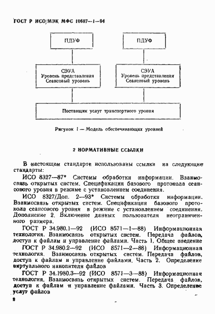 Страница 6 ГОСТ Р ИСО/МЭК МФС 10607-1-94